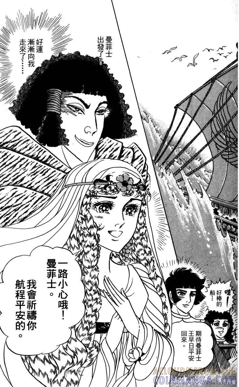 尼罗河女儿 第58卷 第101页