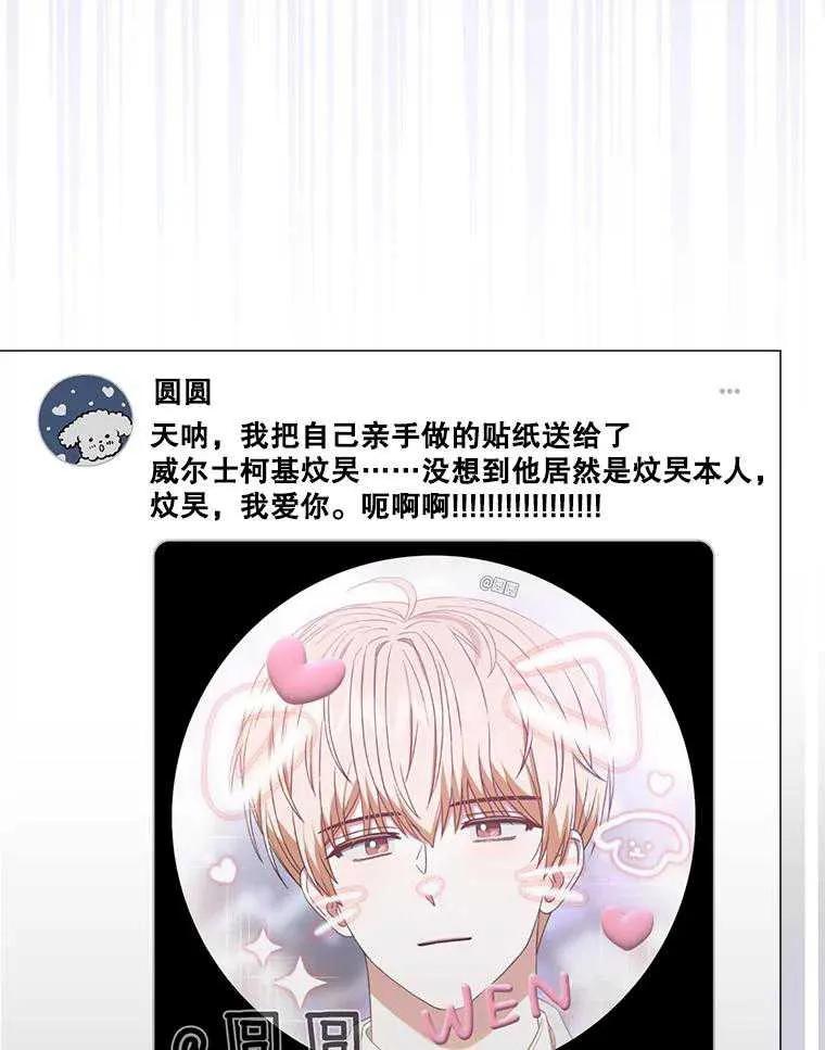 《得了不出道就会死的病》第57话 第42页