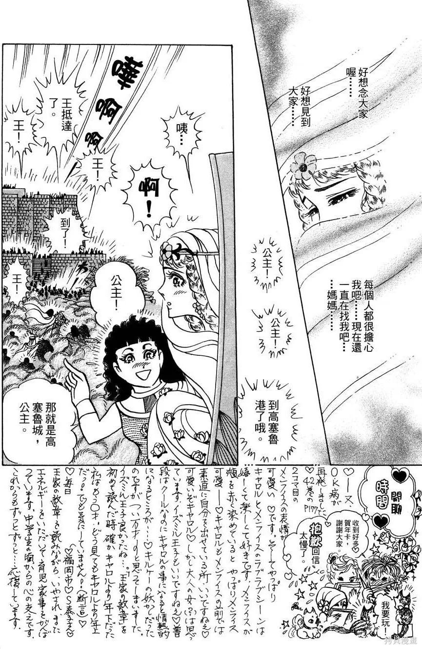 尼罗河女儿 第58卷 第94页