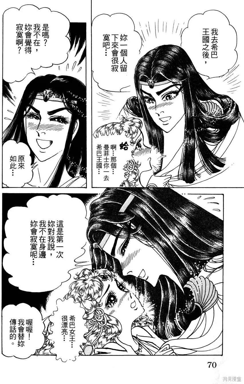 尼罗河女儿 第58卷 第74页