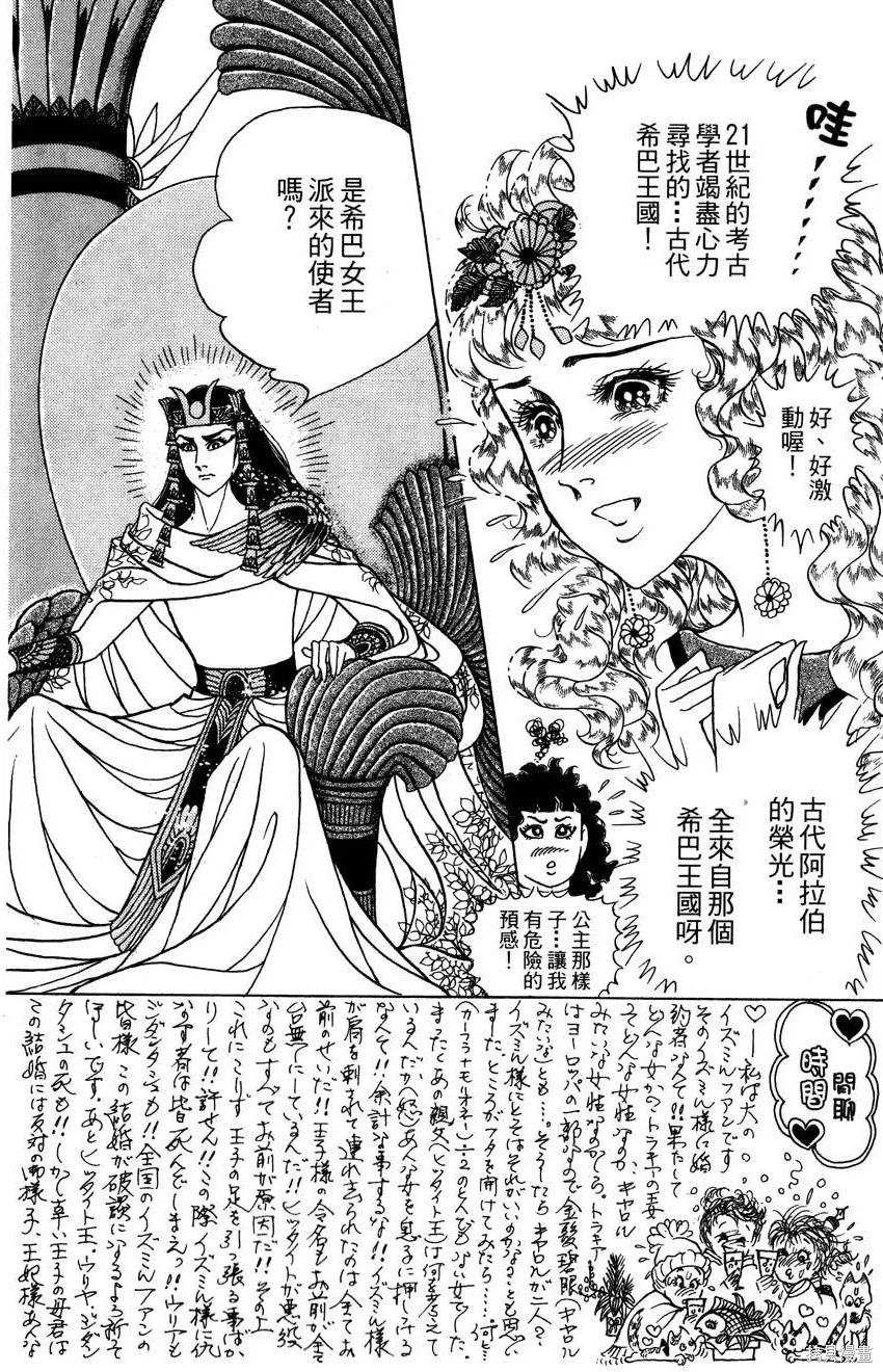 尼罗河女儿 第58卷 第30页