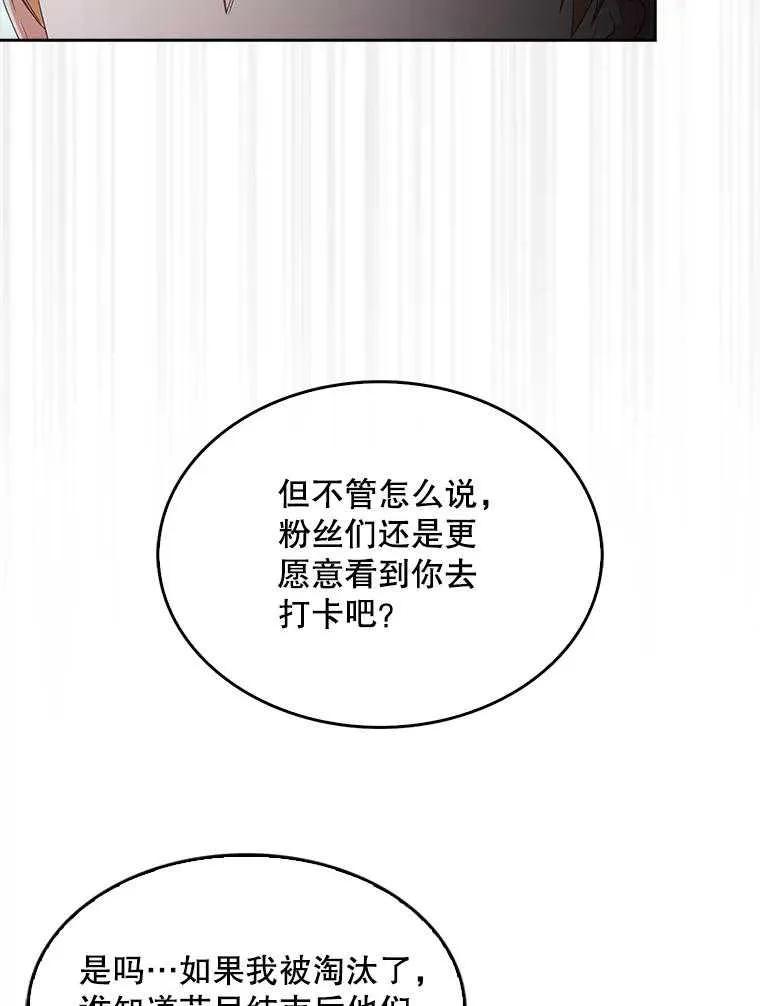 《得了不出道就会死的病》第57话 第83页
