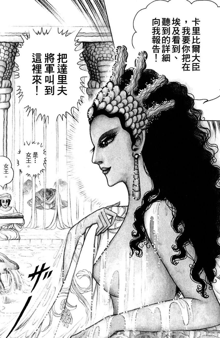 尼罗河女儿 第58卷 第138页