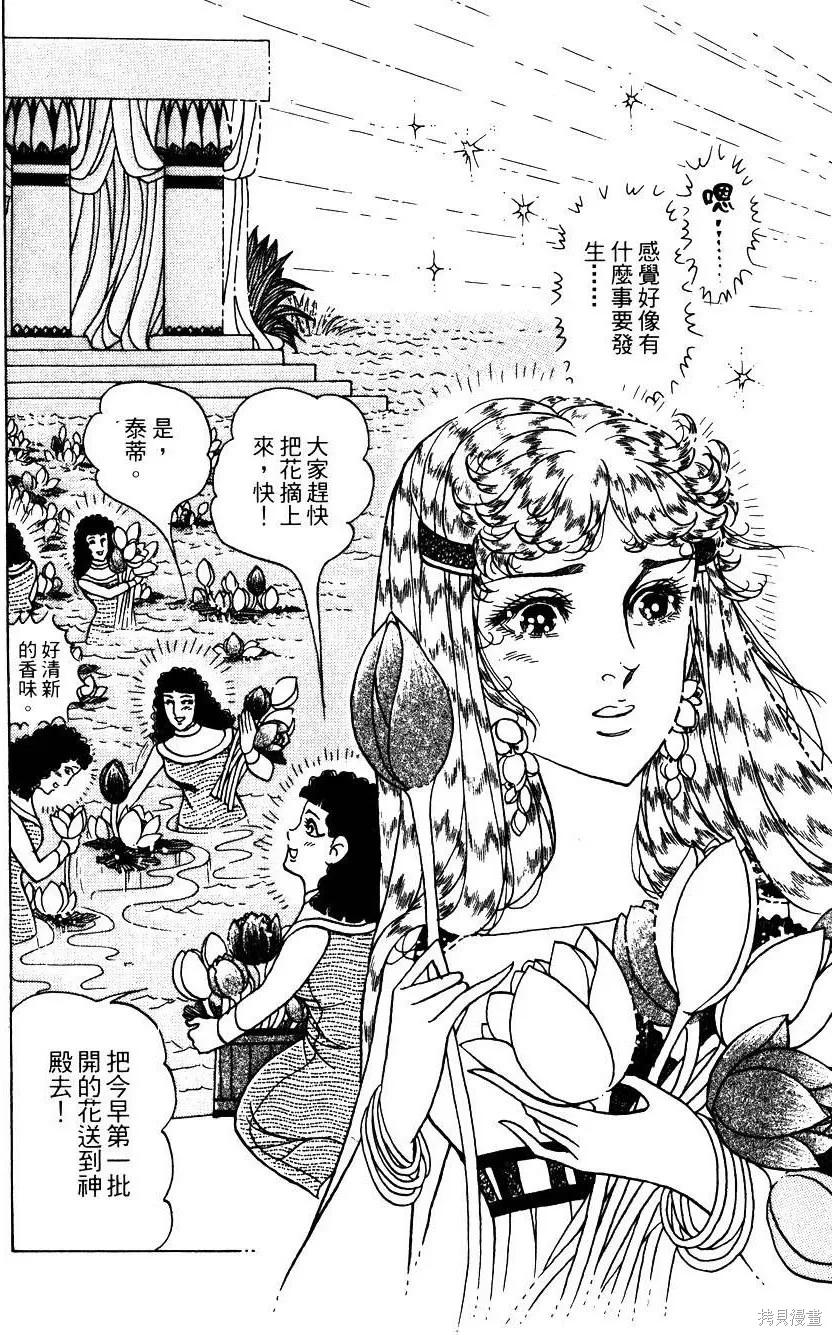 尼罗河女儿 第58卷 第184页