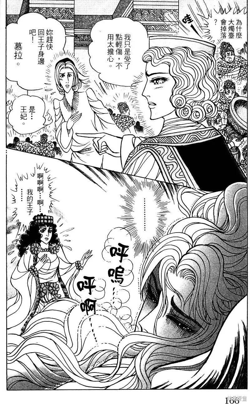 尼罗河女儿 第58卷 第170页