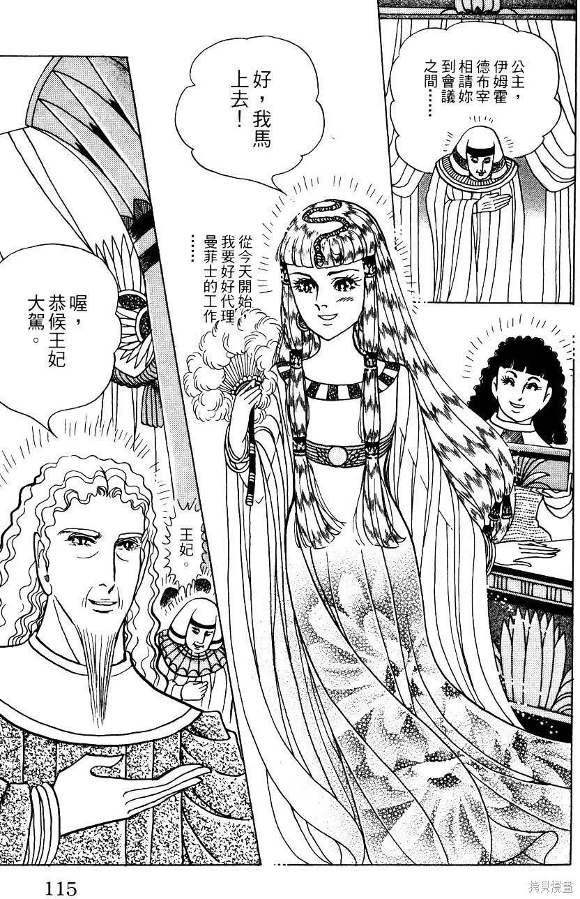 尼罗河女儿 第58卷 第119页
