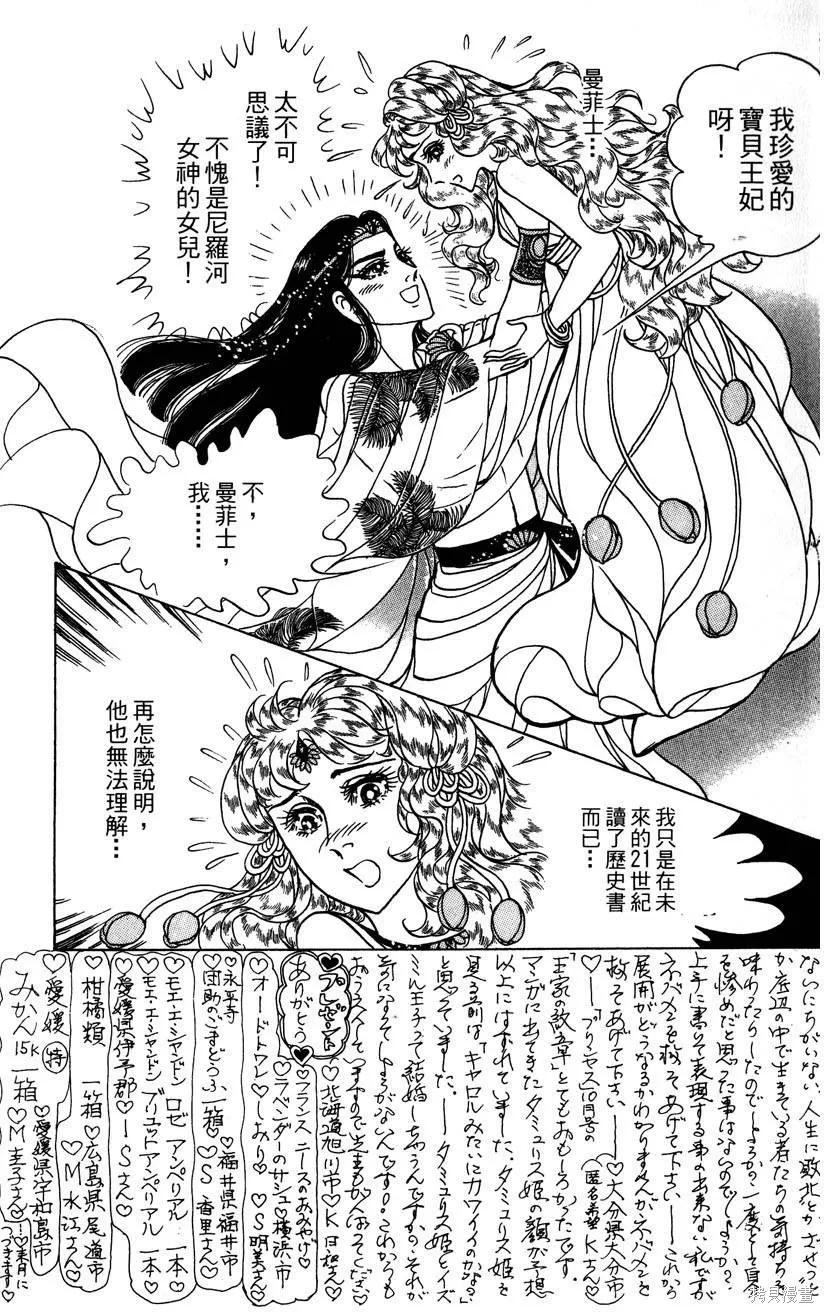 尼罗河女儿 第58卷 第63页