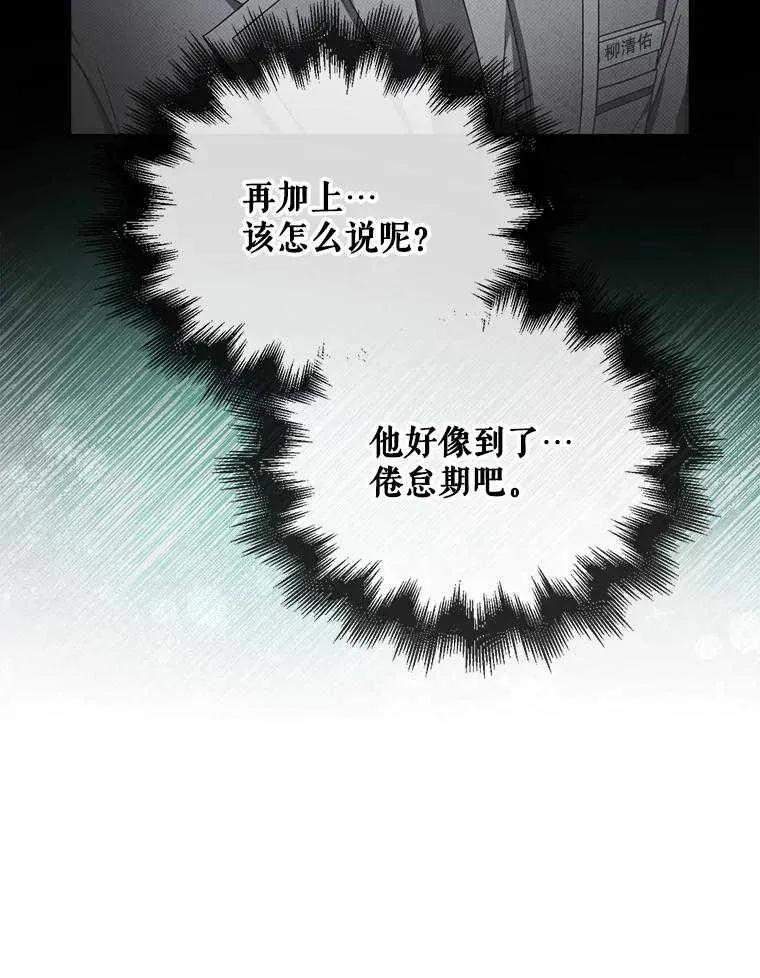 《得了不出道就会死的病》第57话 第80页