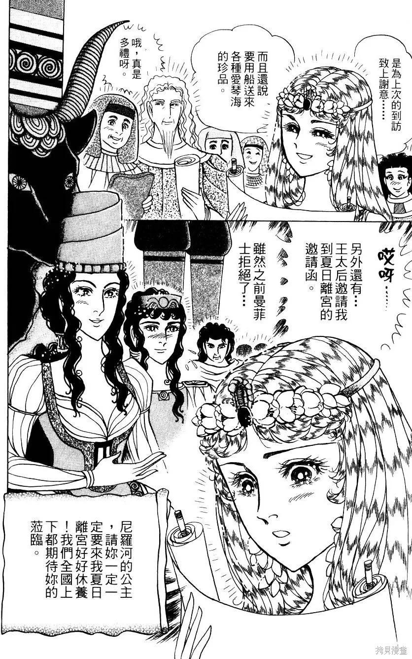 尼罗河女儿 第58卷 第188页