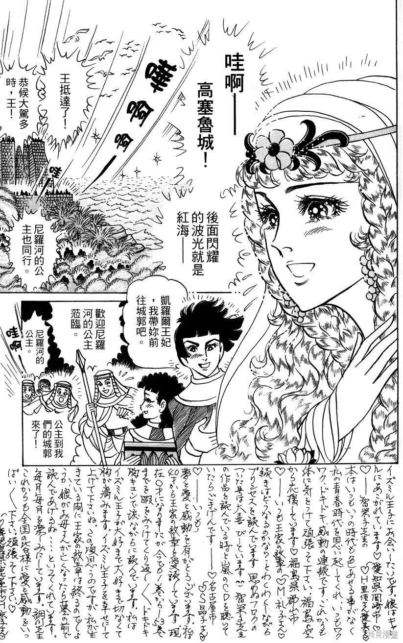 尼罗河女儿 第58卷 第95页