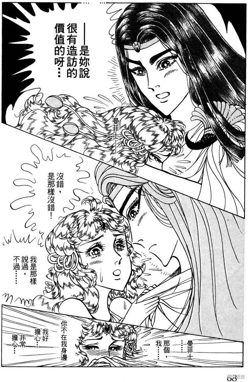 尼罗河女儿 第58卷 第72页