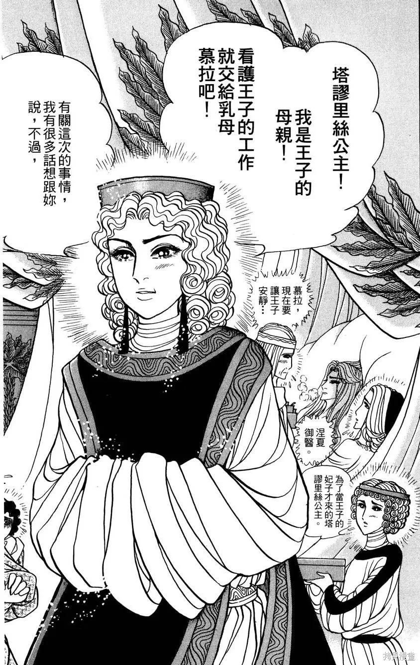 尼罗河女儿 第58卷 第12页