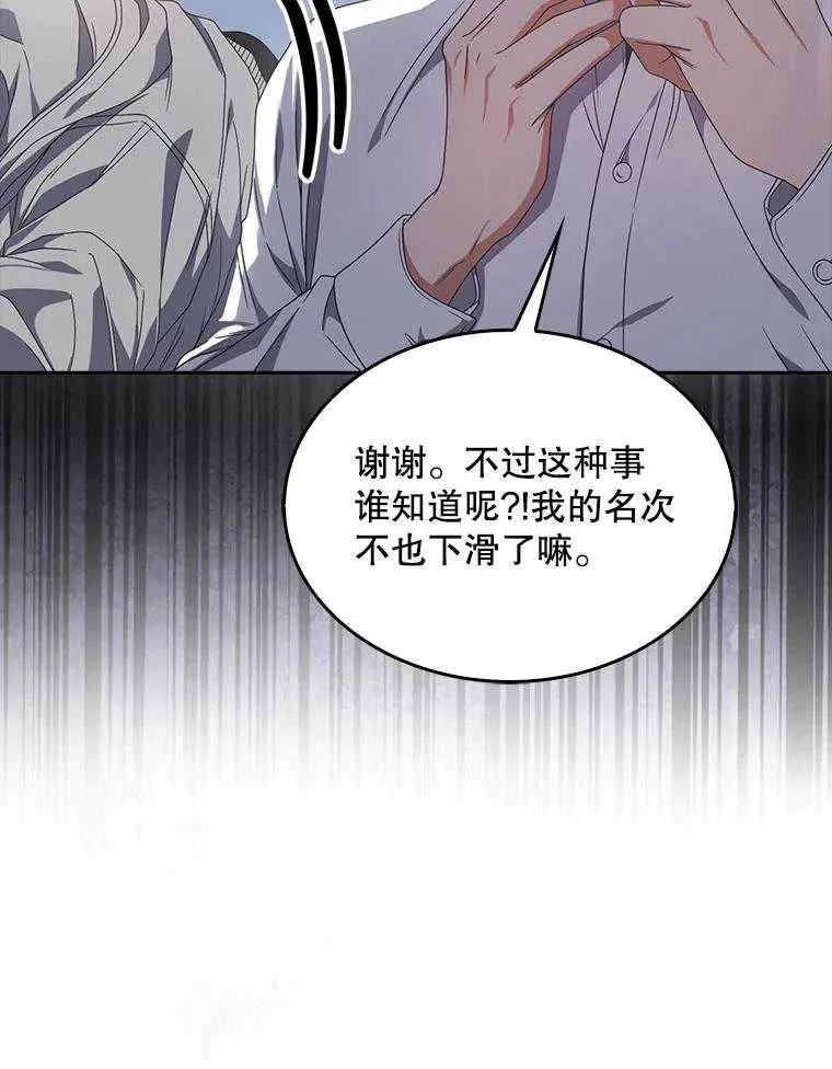 《得了不出道就会死的病》第57话 第75页