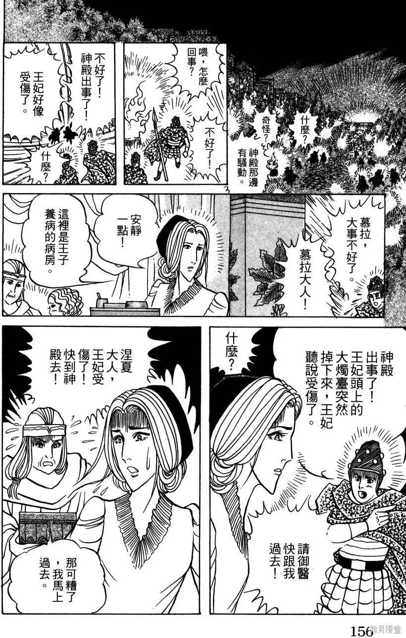 尼罗河女儿 第58卷 第160页