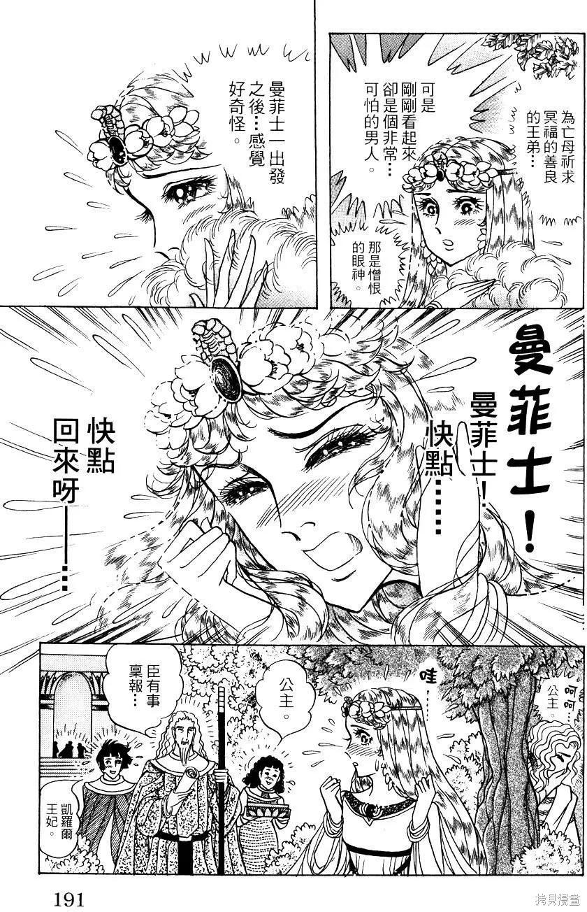 尼罗河女儿 第58卷 第195页