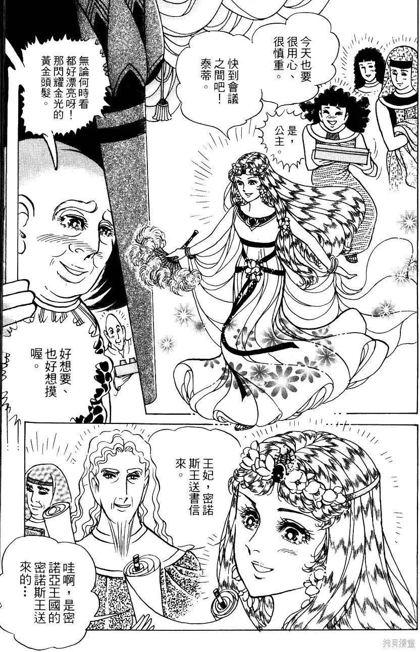 尼罗河女儿 第58卷 第187页