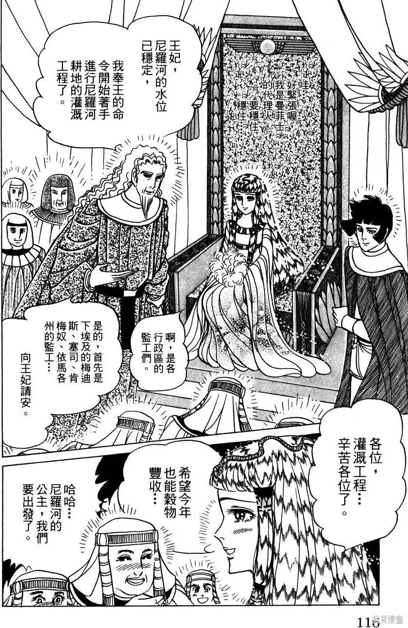 尼罗河女儿 第58卷 第120页