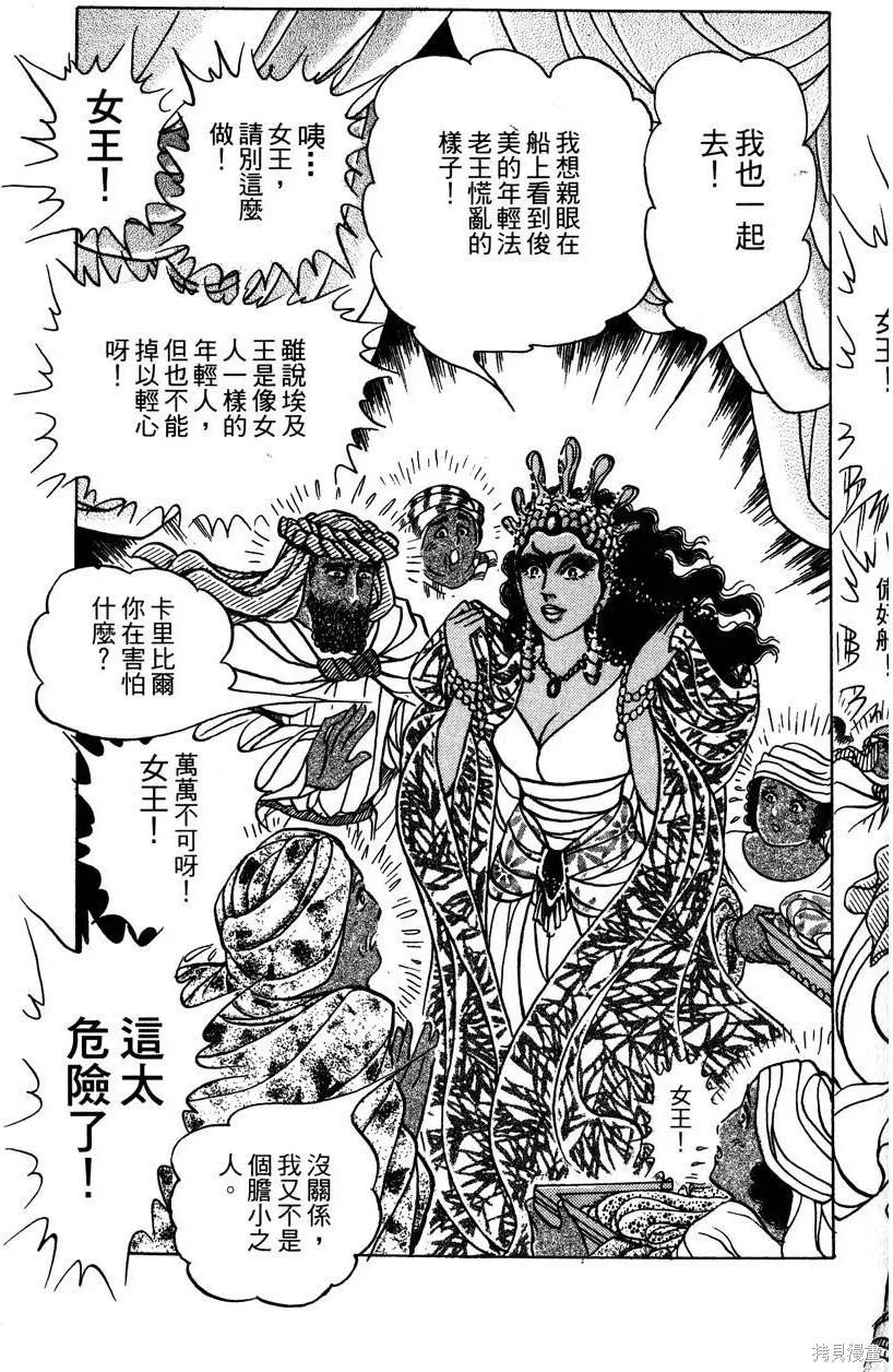 尼罗河女儿 第58卷 第147页