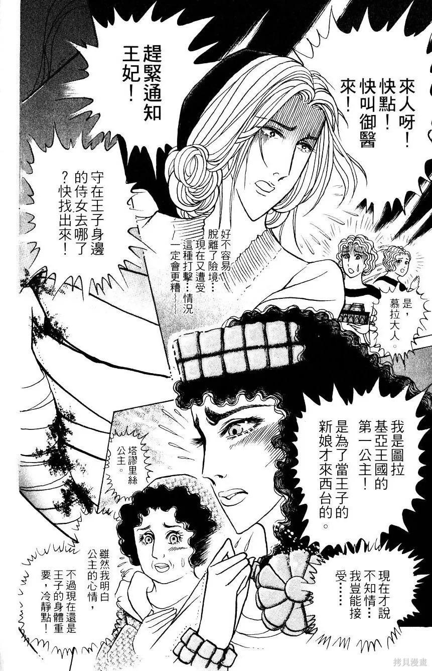 尼罗河女儿 第58卷 第180页