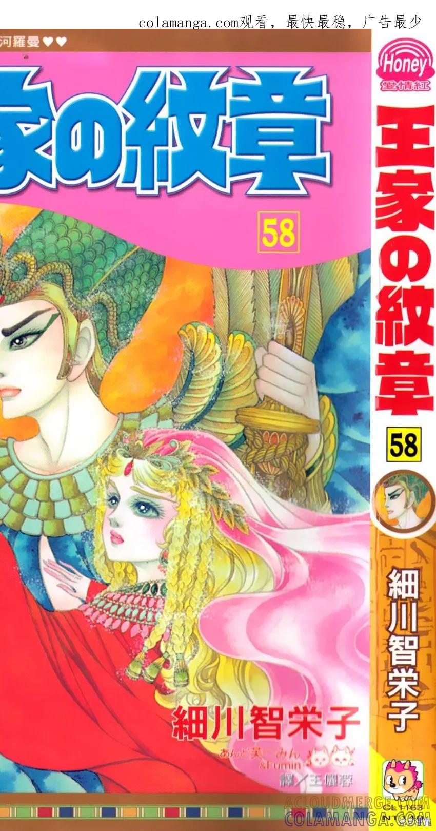 尼罗河女儿 第58卷 第1页
