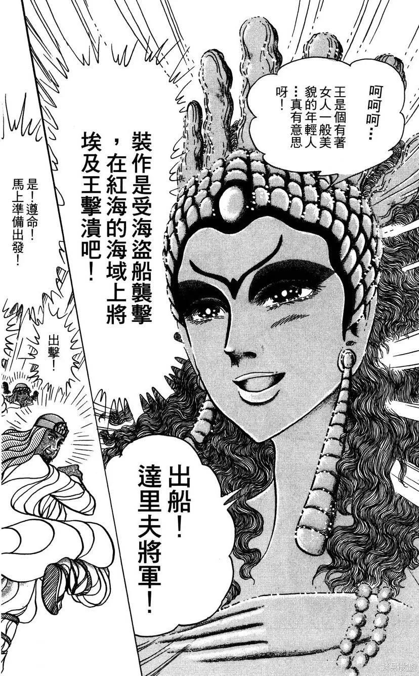 尼罗河女儿 第58卷 第146页