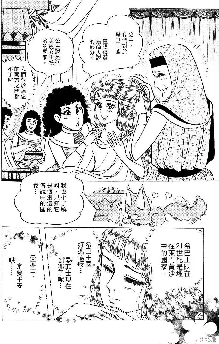 尼罗河女儿 第58卷 第118页