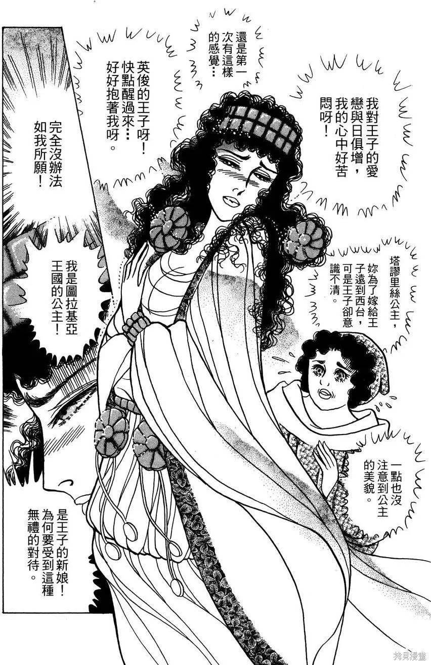 尼罗河女儿 第58卷 第154页