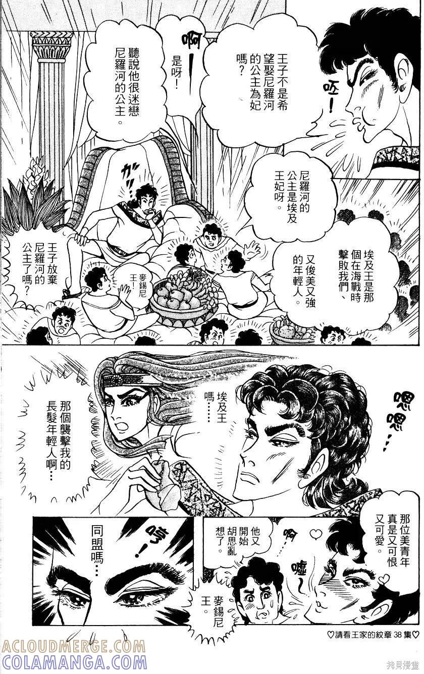 尼罗河女儿 第58卷 第17页