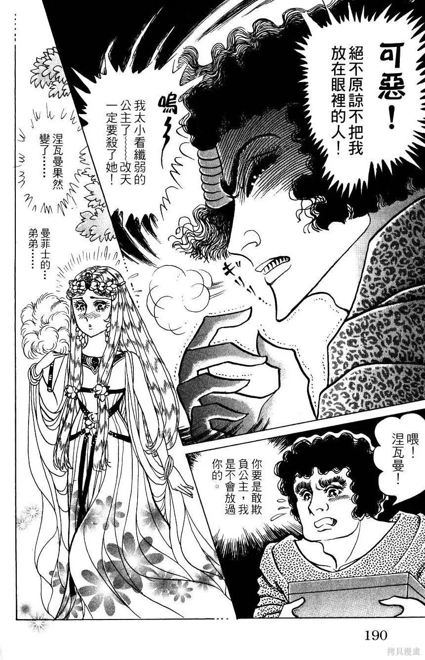 尼罗河女儿 第58卷 第194页