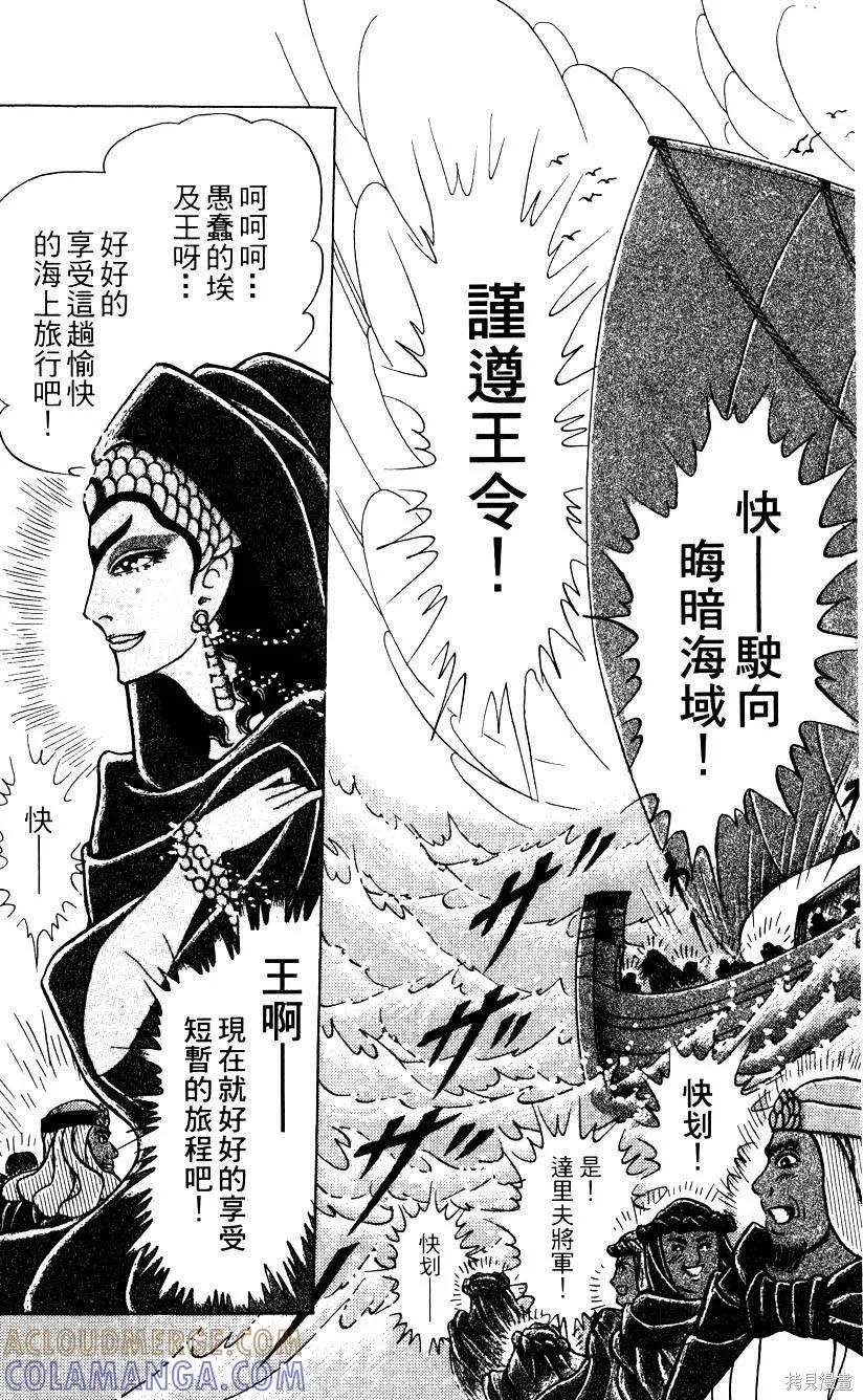 尼罗河女儿 第58卷 第209页