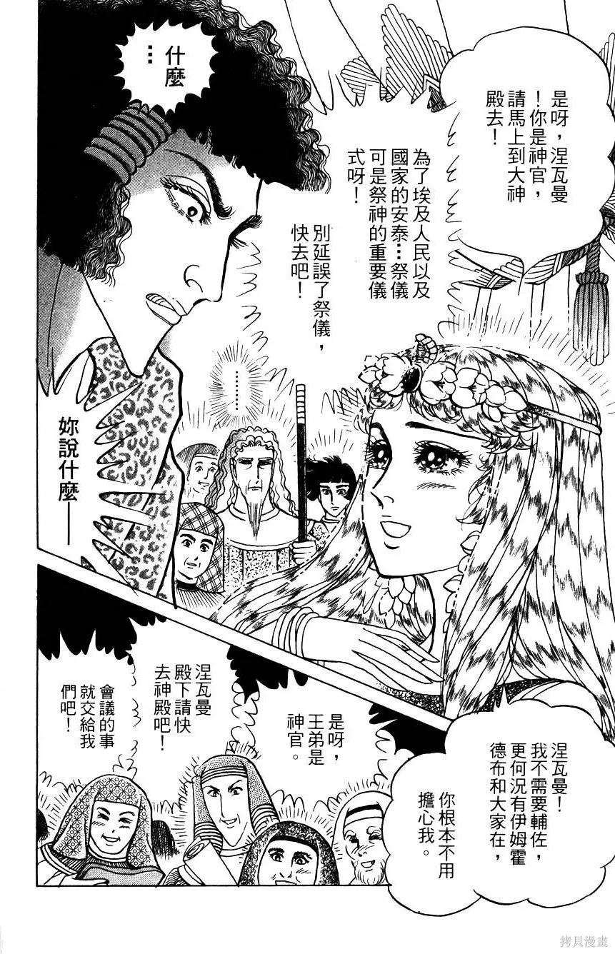 尼罗河女儿 第58卷 第192页
