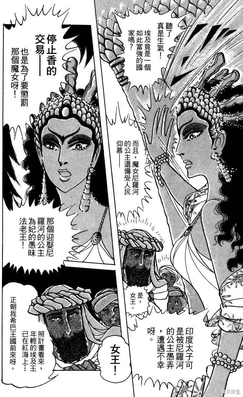 尼罗河女儿 第58卷 第144页