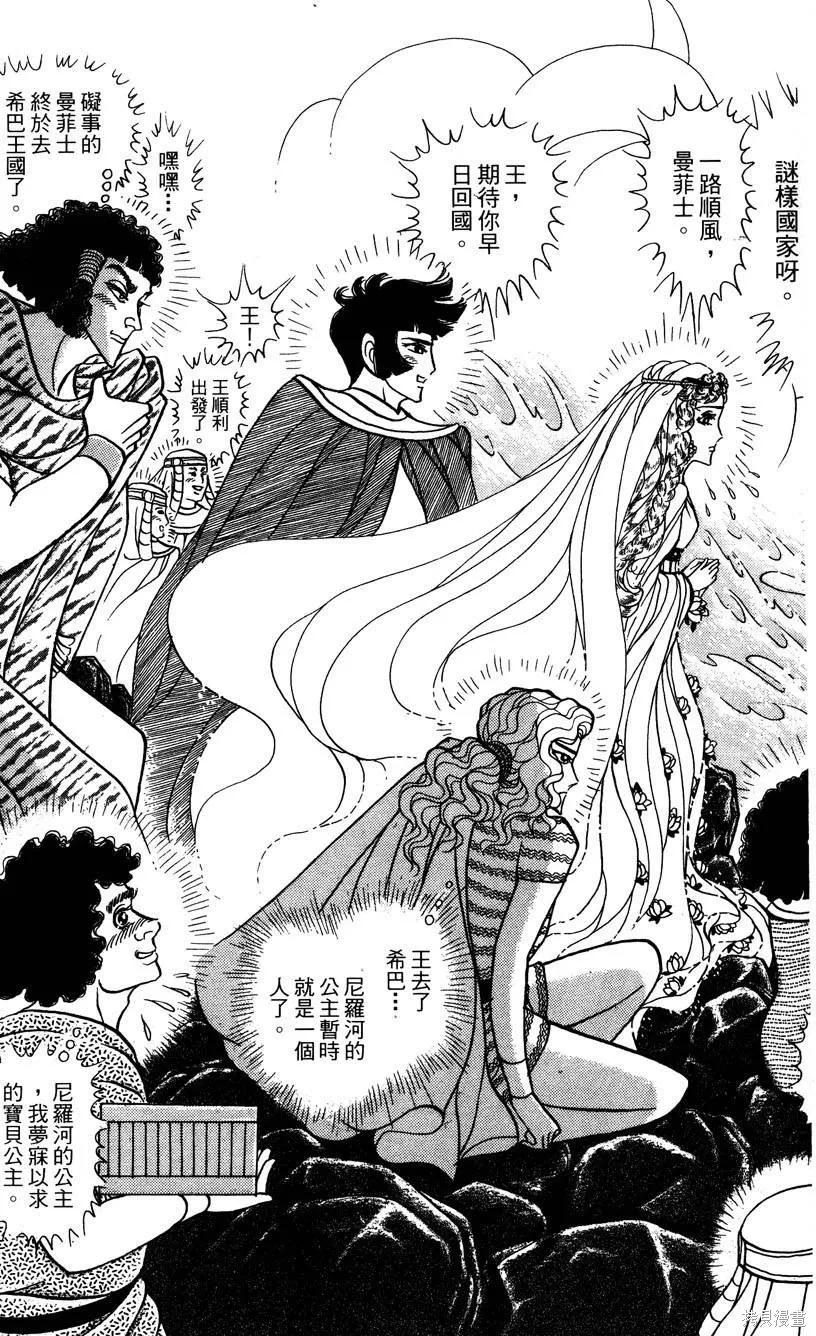 尼罗河女儿 第58卷 第107页