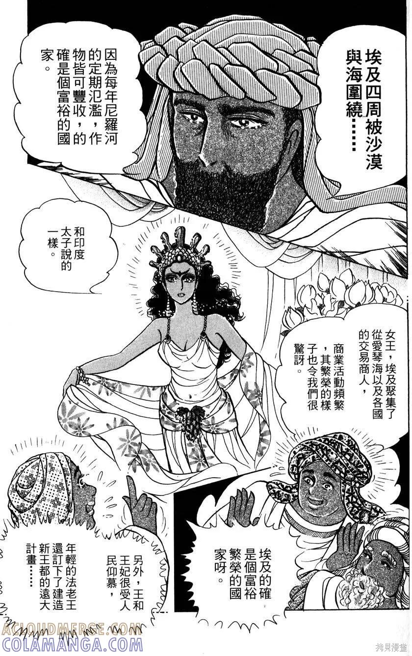 尼罗河女儿 第58卷 第141页