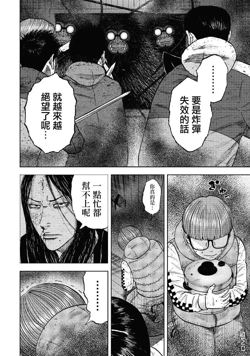 《Monkey Peak》第58话 死亡馆（3） 第4页