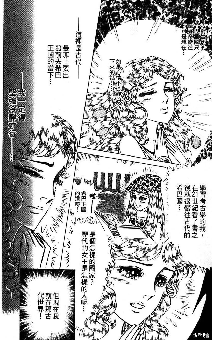 尼罗河女儿 第58卷 第76页