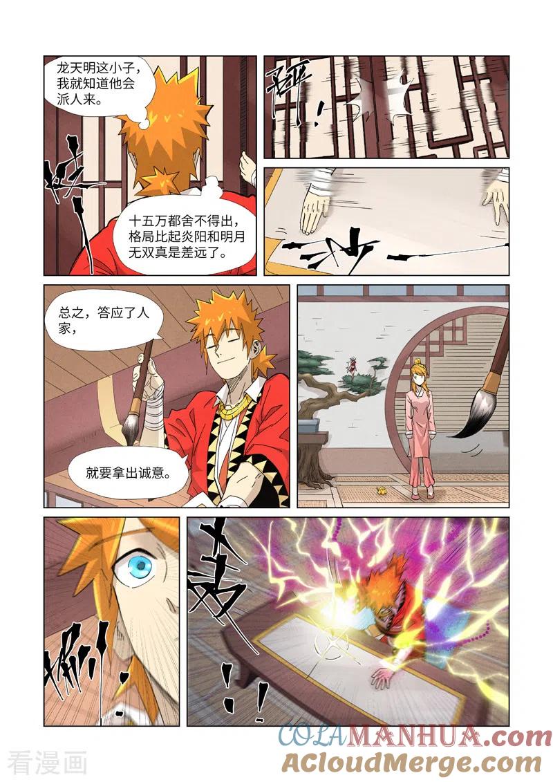 妖神记 第344话2 天云神尊 第9页