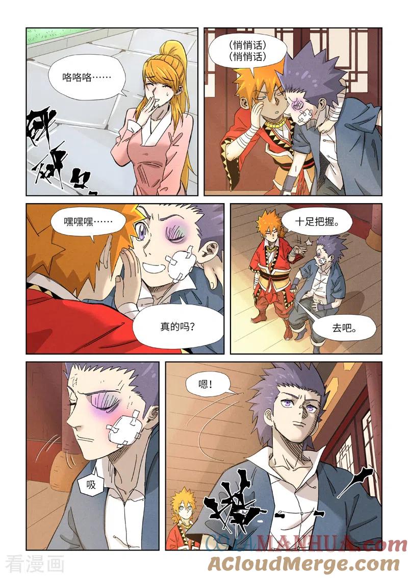 妖神记 第344话2 天云神尊 第3页