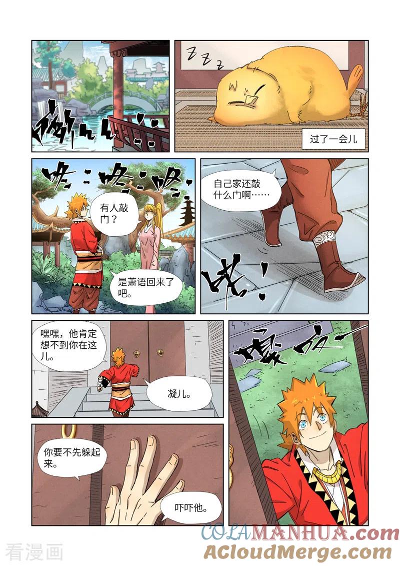 妖神记 第344话2 天云神尊 第5页