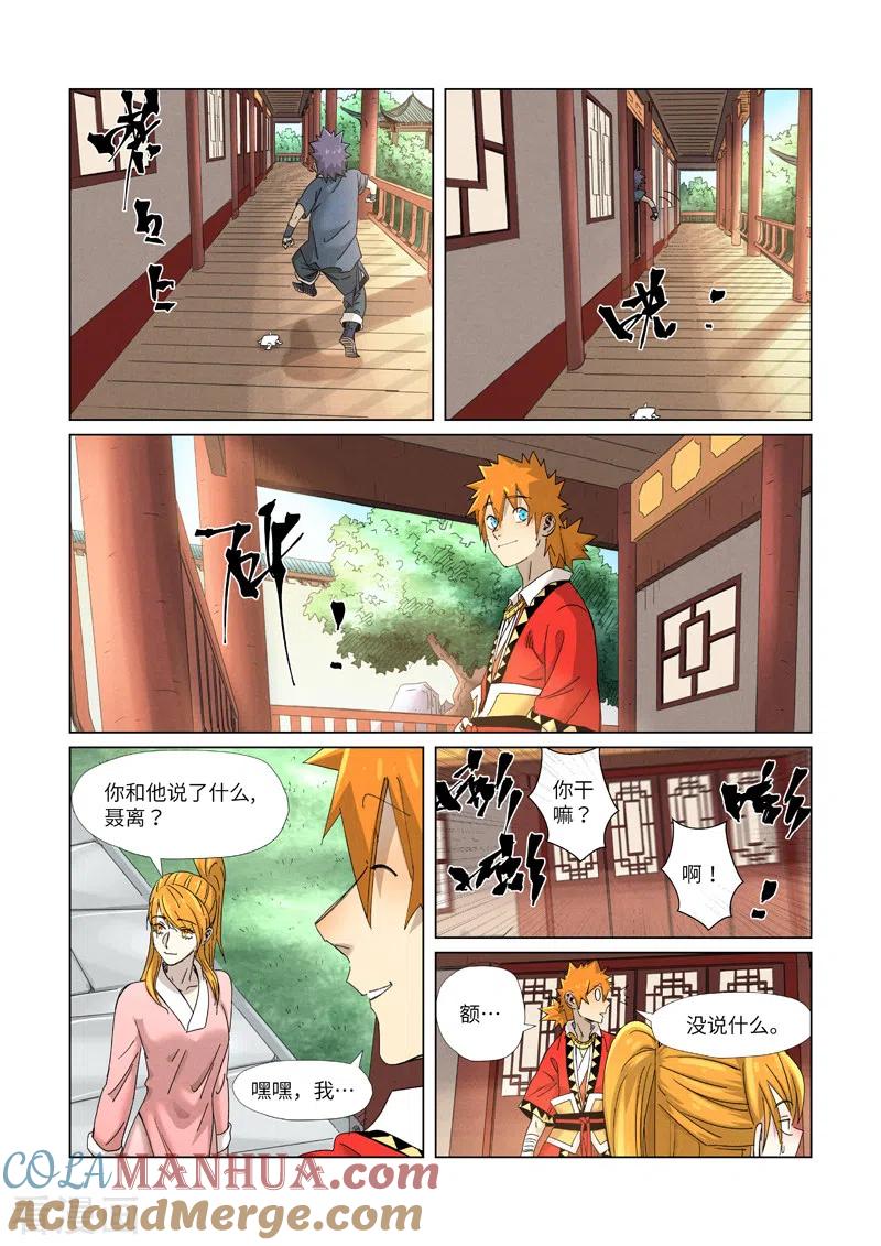 妖神记 第344话2 天云神尊 第4页