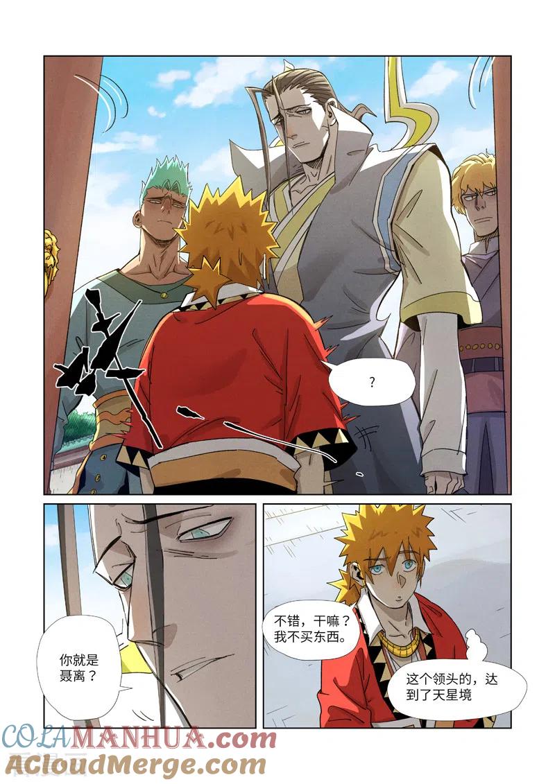 妖神记 第344话2 天云神尊 第6页