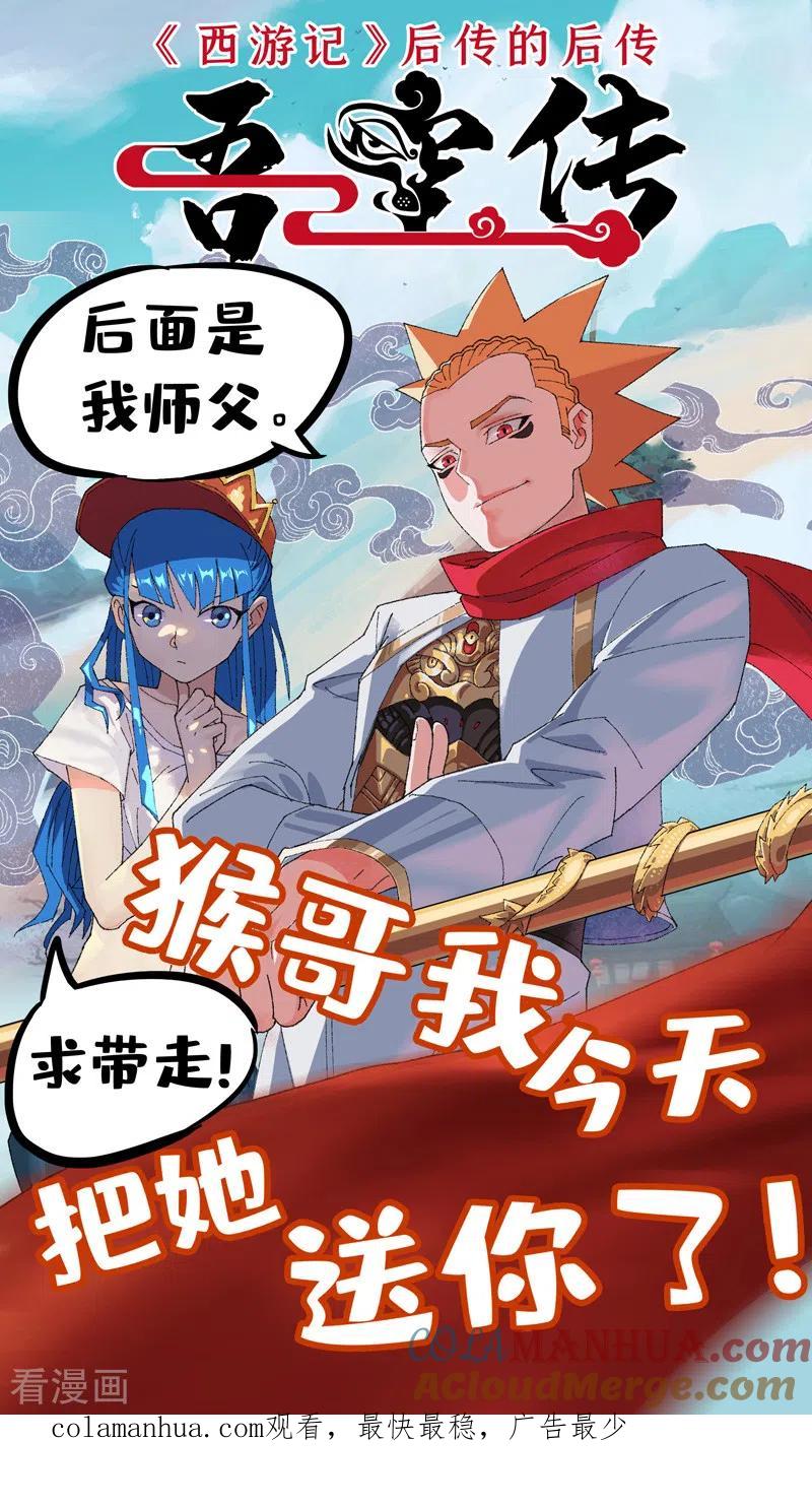 妖神记 第344话2 天云神尊 第12页