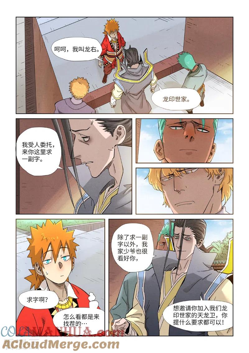 妖神记 第344话2 天云神尊 第7页