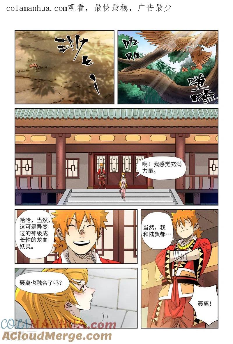 妖神记 第344话2 天云神尊 第1页