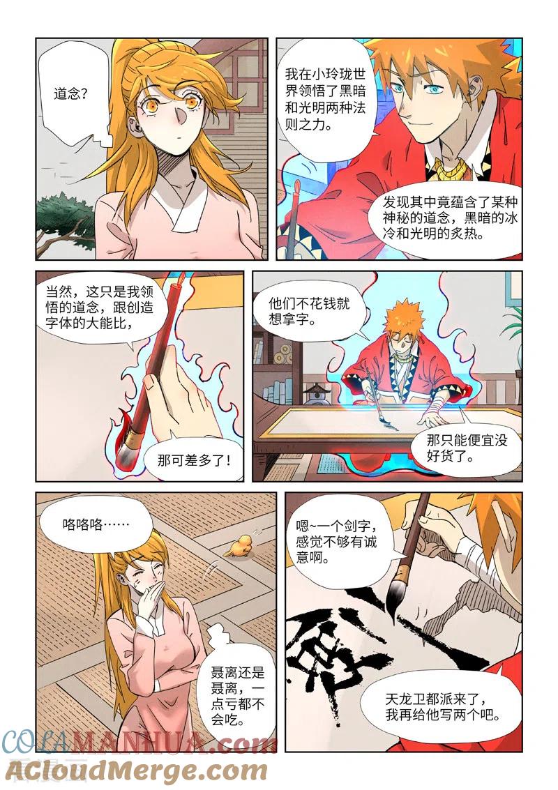 妖神记 第344话2 天云神尊 第10页