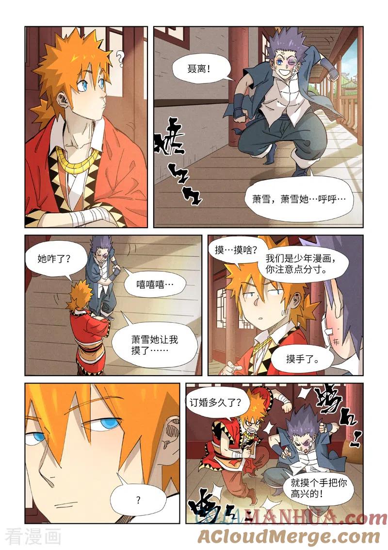 妖神记 第344话2 天云神尊 第2页
