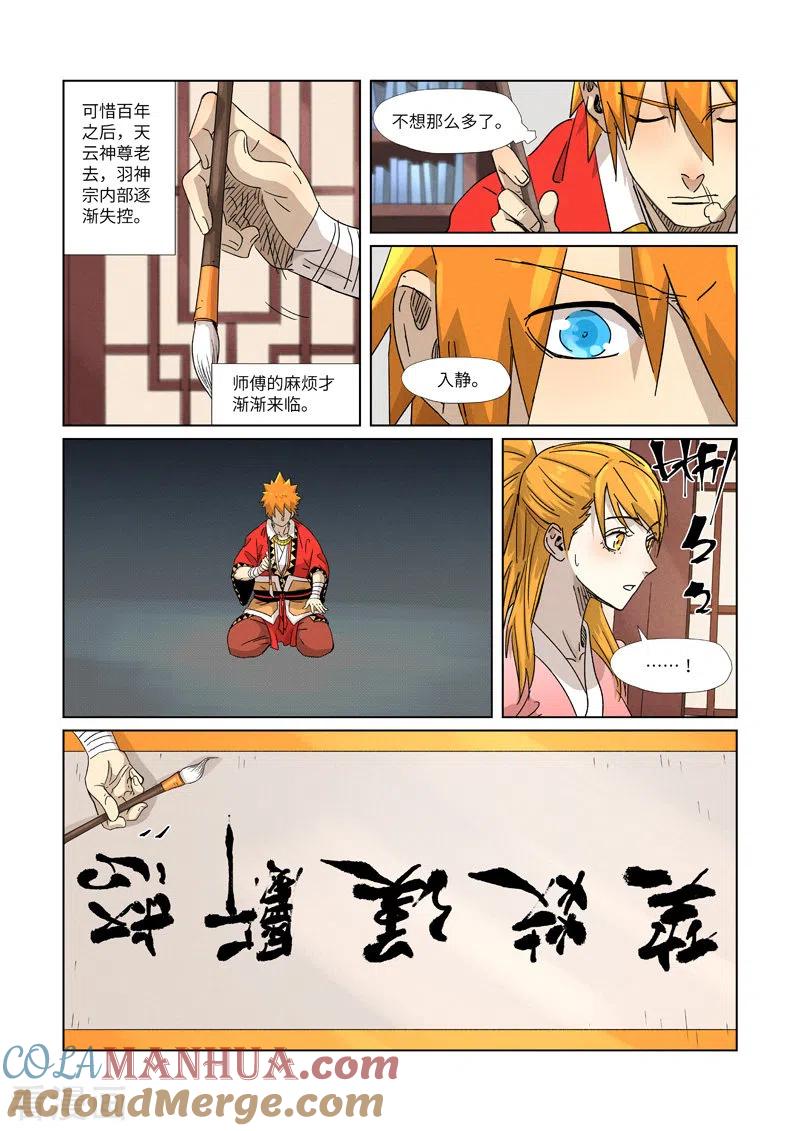 妖神记 第345话1 写了好多字 第9页