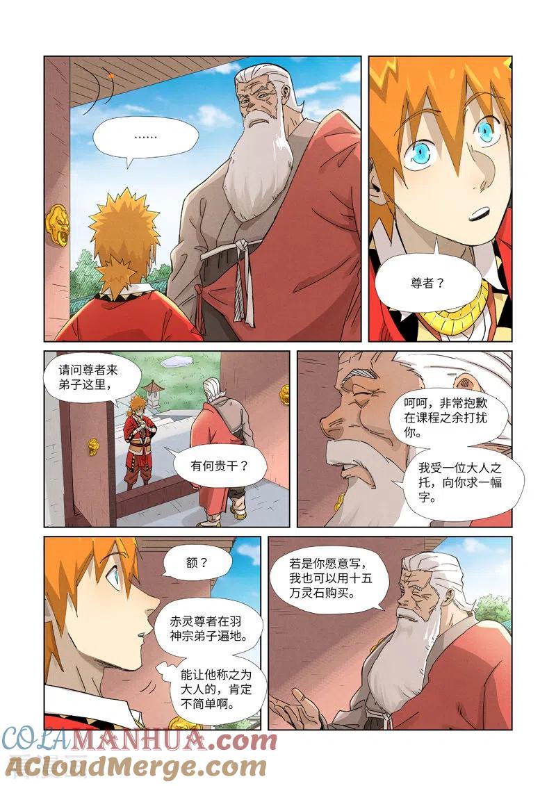 妖神记 第345话1 写了好多字 第5页