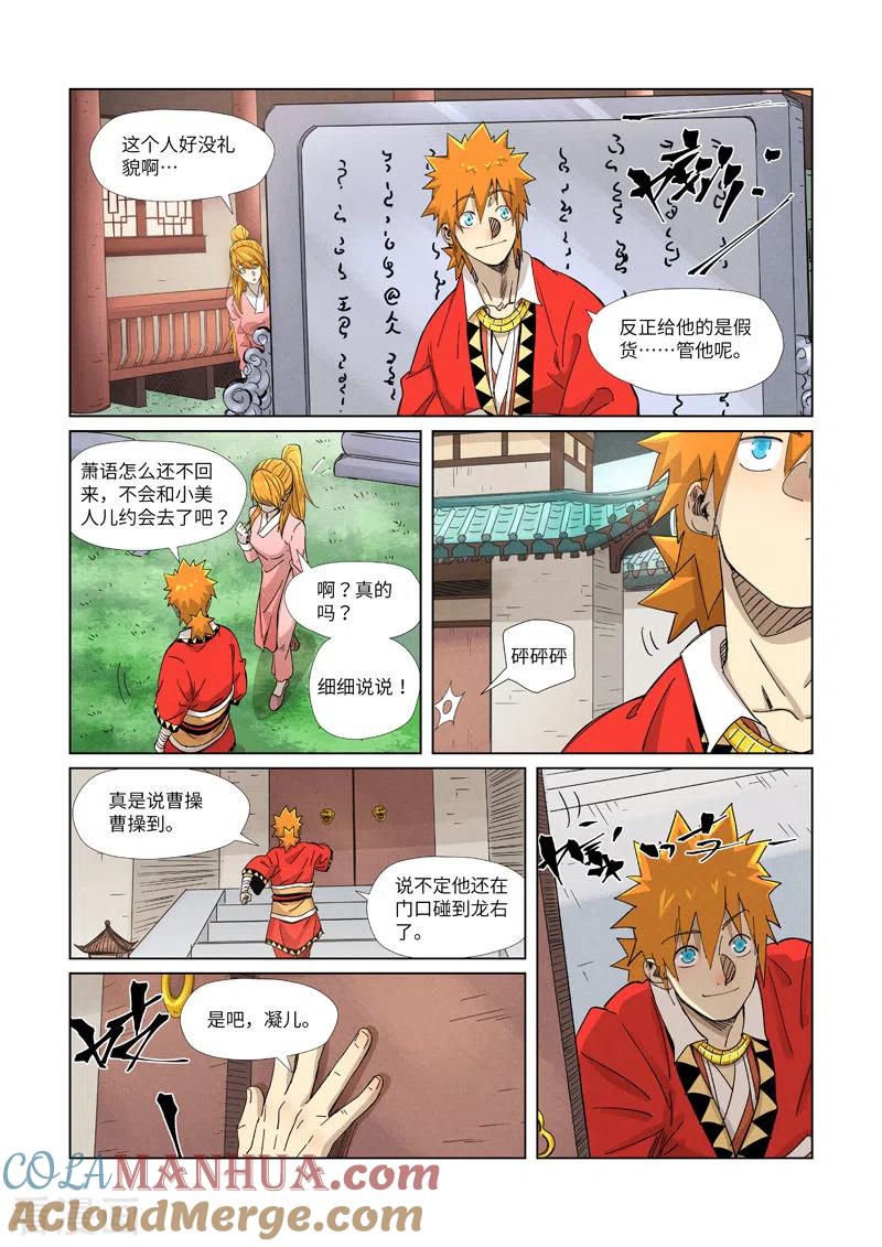 妖神记 第345话1 写了好多字 第4页