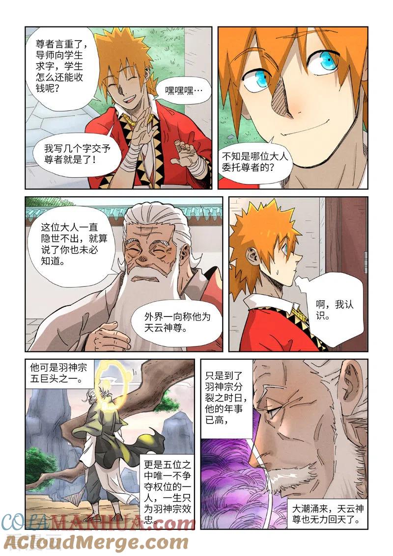 妖神记 第345话1 写了好多字 第6页